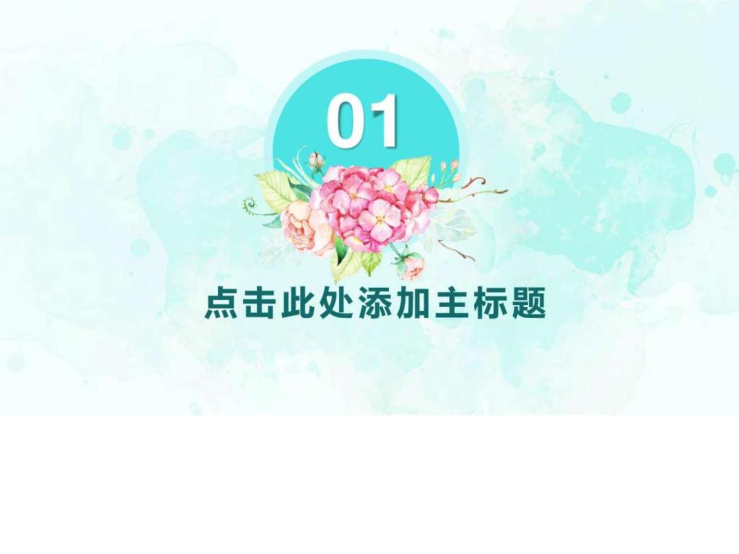 小清新化妆品营销活动策划方案汇报