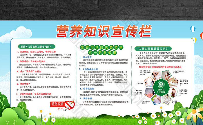 营养知识健康教育宣传栏 健康生活，从科学饮食开始